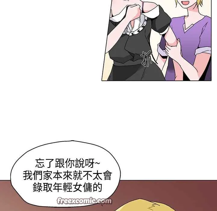 灰姑娘的哥哥们-第17话 - 图片 75