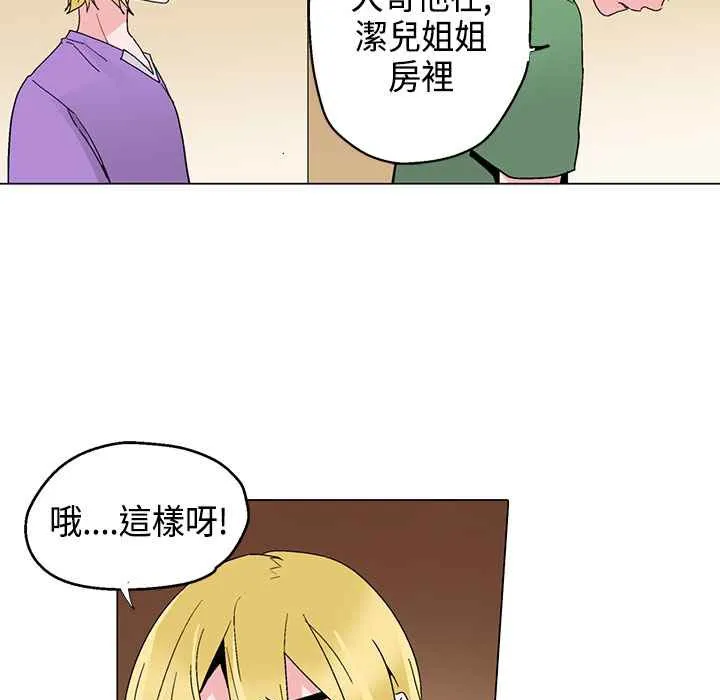 灰姑娘的哥哥们-第17话 - 图片 83