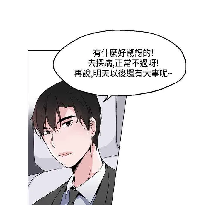 灰姑娘的哥哥们-第18话 - 图片 61