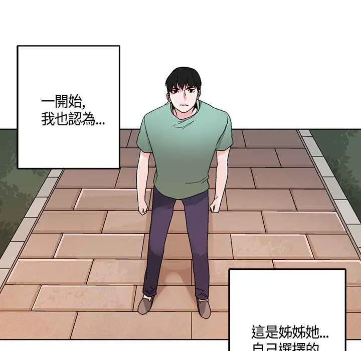 灰姑娘的哥哥们-第18话 - 图片 64