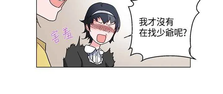 灰姑娘的哥哥们-第19话 - 图片 86