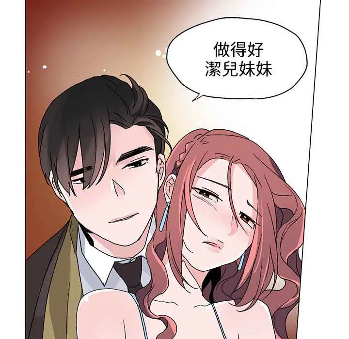灰姑娘的哥哥们-第21话 - 图片 76
