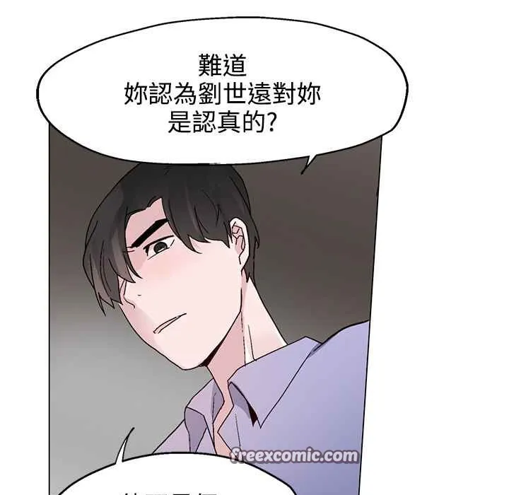 灰姑娘的哥哥们-第22话 - 图片 50