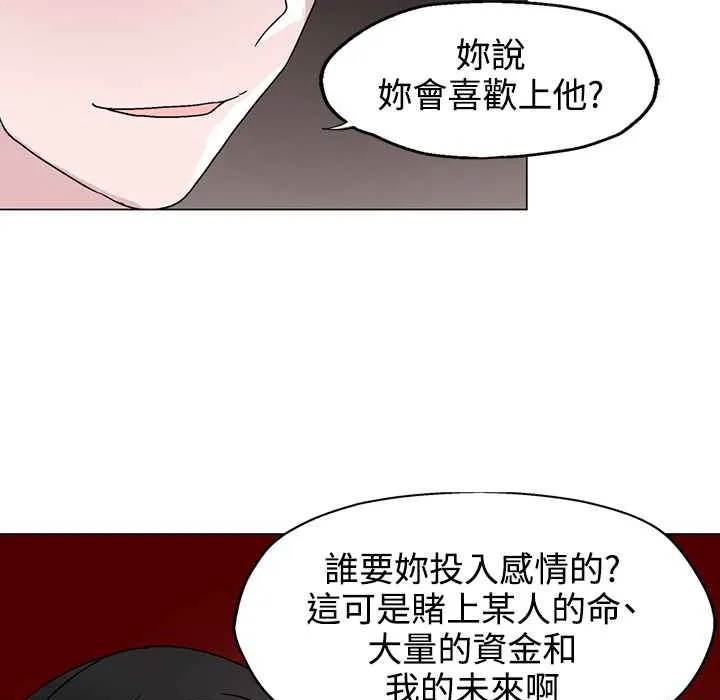 灰姑娘的哥哥们-第22话 - 图片 54
