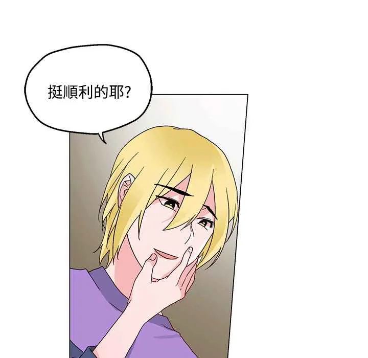 灰姑娘的哥哥们-第25话 - 图片 8