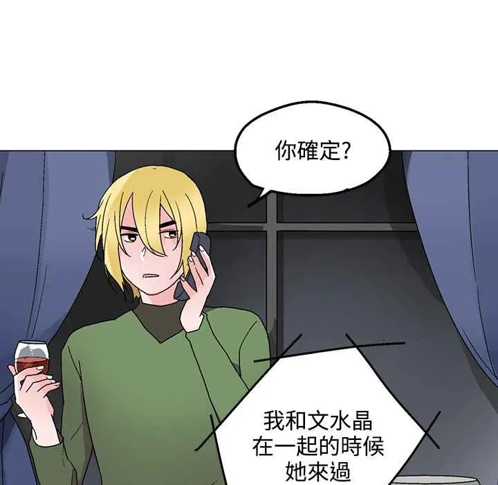 灰姑娘的哥哥们-第26话 - 图片 35