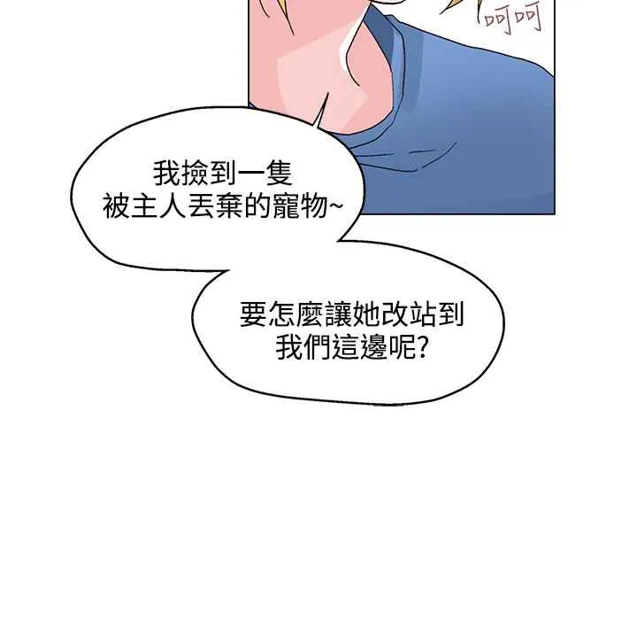 灰姑娘的哥哥们-第26话 - 图片 94
