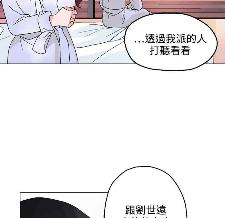灰姑娘的哥哥们-第29话 - 图片 4