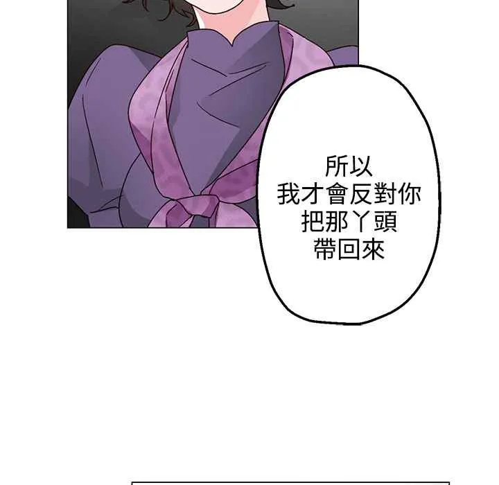 灰姑娘的哥哥们-第30话 - 图片 14