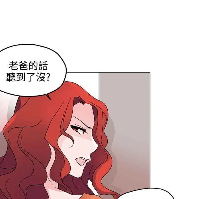 灰姑娘的哥哥们-第31话 - 图片 93