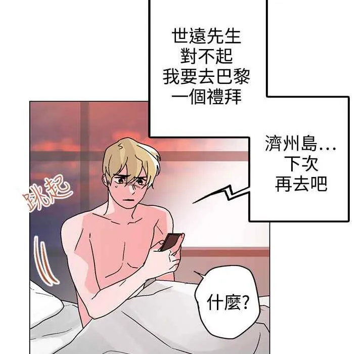 灰姑娘的哥哥们-第31话 - 图片 102