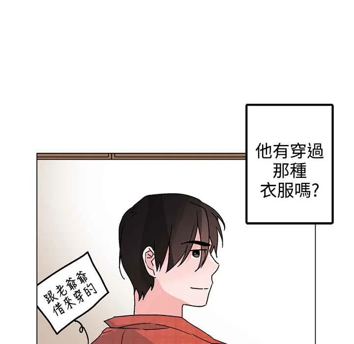 灰姑娘的哥哥们-第33话 - 图片 70
