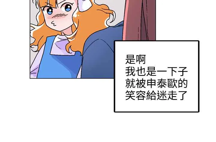 灰姑娘的哥哥们-第33话 - 图片 85