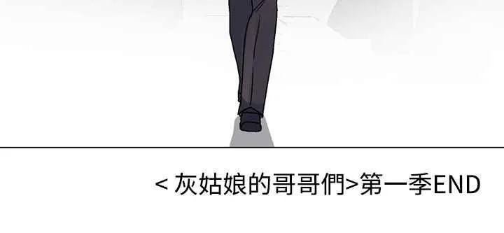 灰姑娘的哥哥們第37話