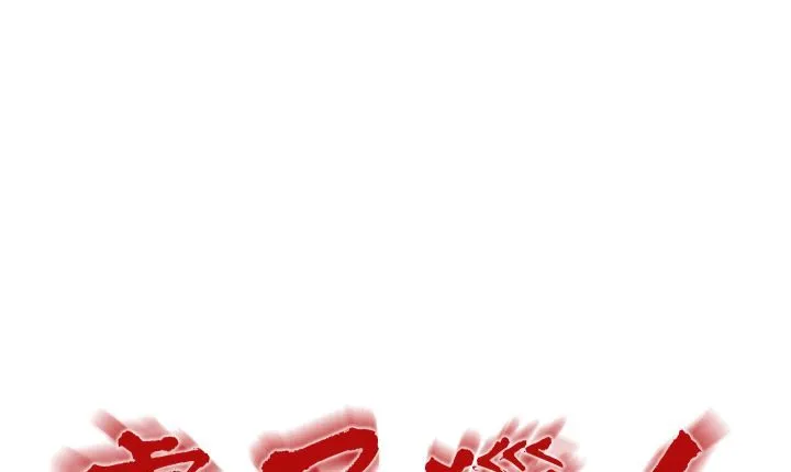 处子猎人-第3话 - 图片 1