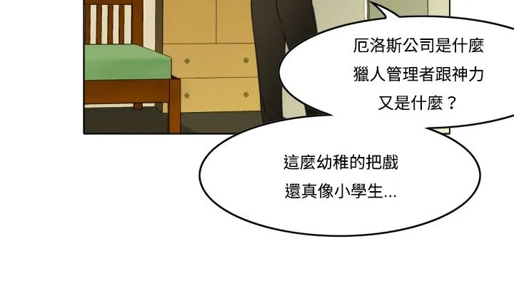 处子猎人-第7话 - 图片 161