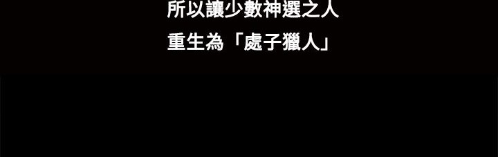 處子獵人第10話