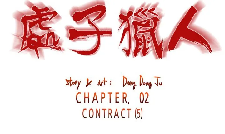 处子猎人-第11话 - 图片 18