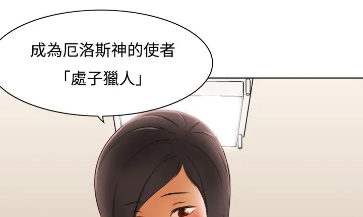 处子猎人-第11话 - 图片 44