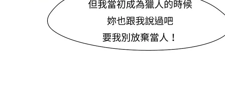 处子猎人-第12话 - 图片 123