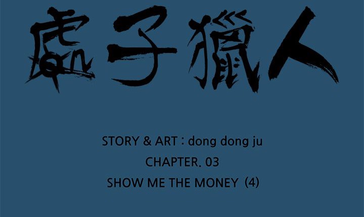 处子猎人第15话