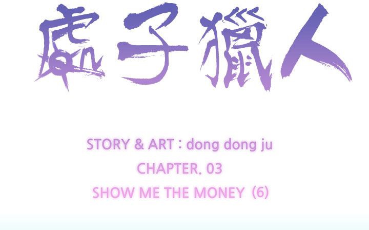 處子獵人第17話