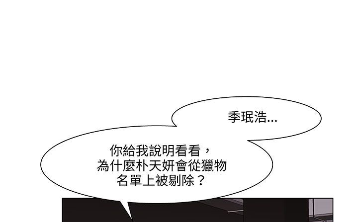 处子猎人第18话