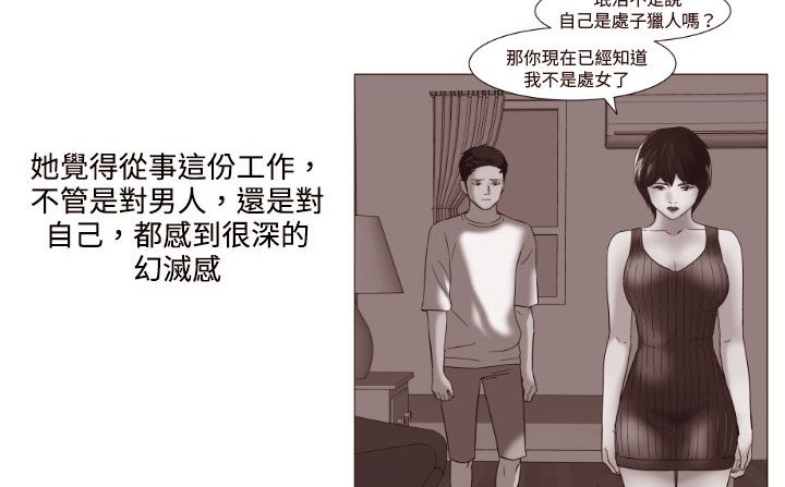 處子獵人第18話