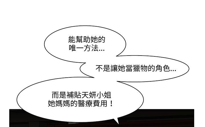 处子猎人第18话