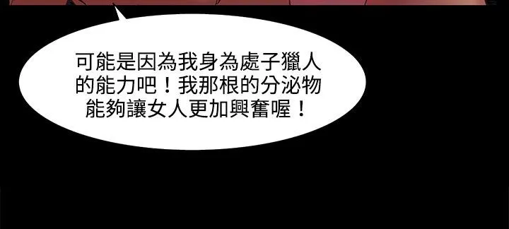 处子猎人-第20话 - 图片 38