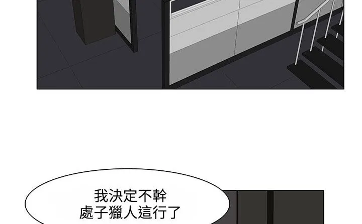 处子猎人-第20话 - 图片 105