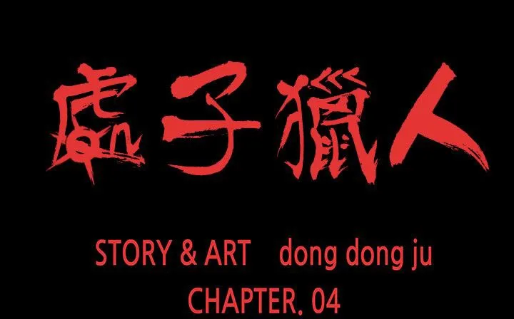 處子獵人第22話