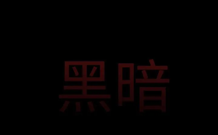 处子猎人-第30话 - 图片 177
