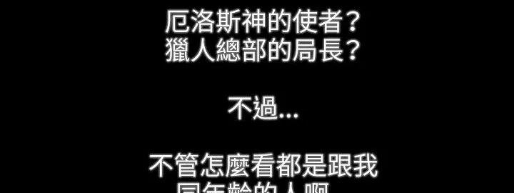 處子獵人第31話
