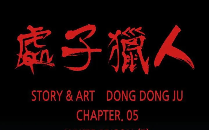 处子猎人-第33话 - 图片 3