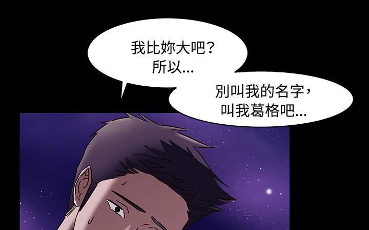 处子猎人-第33话 - 图片 99