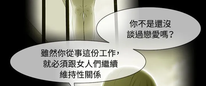 处子猎人-第33话 - 图片 208