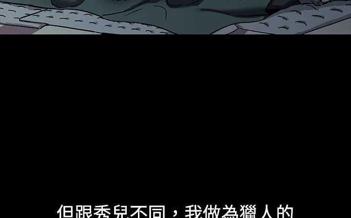 处子猎人-第34话 - 图片 20