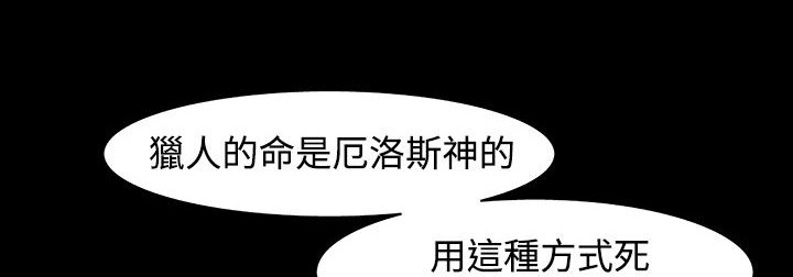 处子猎人第34话