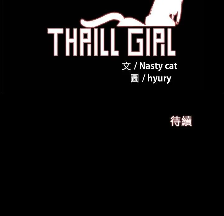 ThrillGirl-第3话 - 图片 104