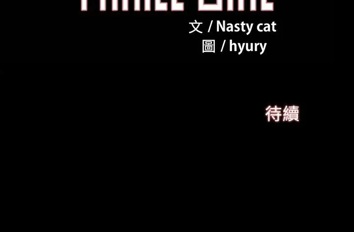 ThrillGirl第4話