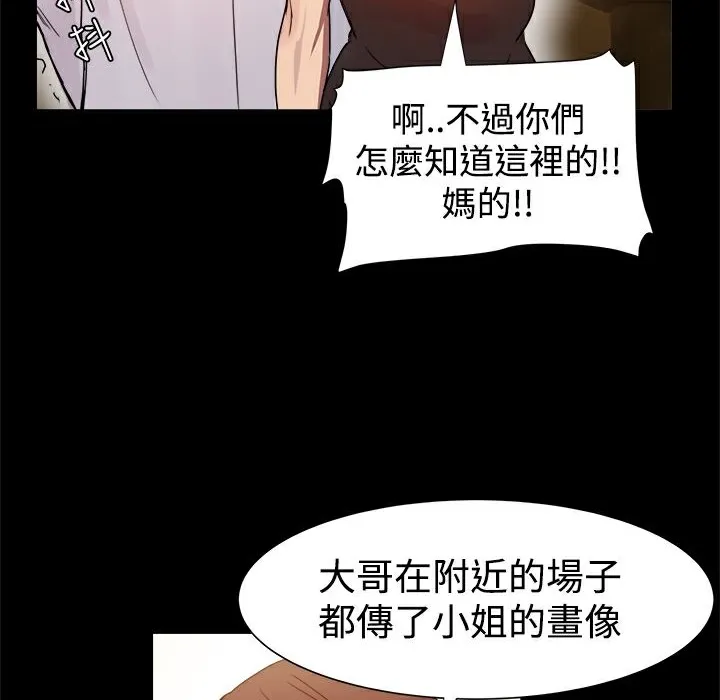ThrillGirl-第6话 - 图片 29
