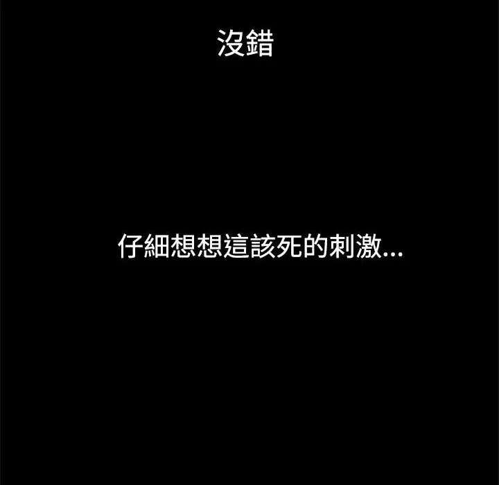 ThrillGirl-第6话 - 图片 37