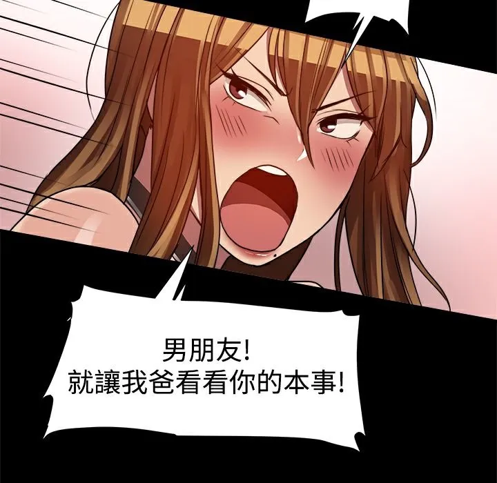 ThrillGirl-第6话 - 图片 94
