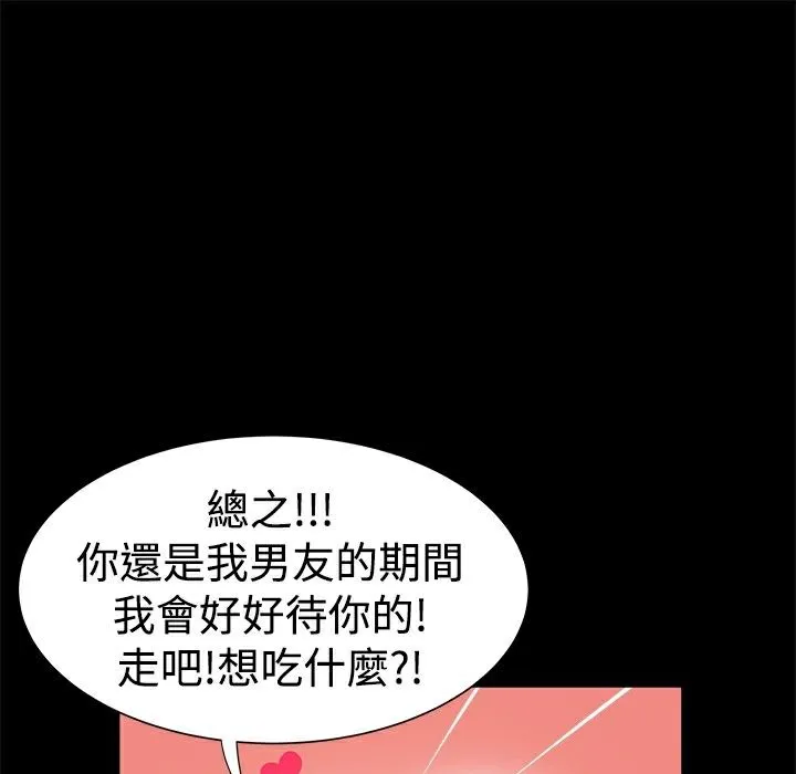 ThrillGirl-第7话 - 图片 45