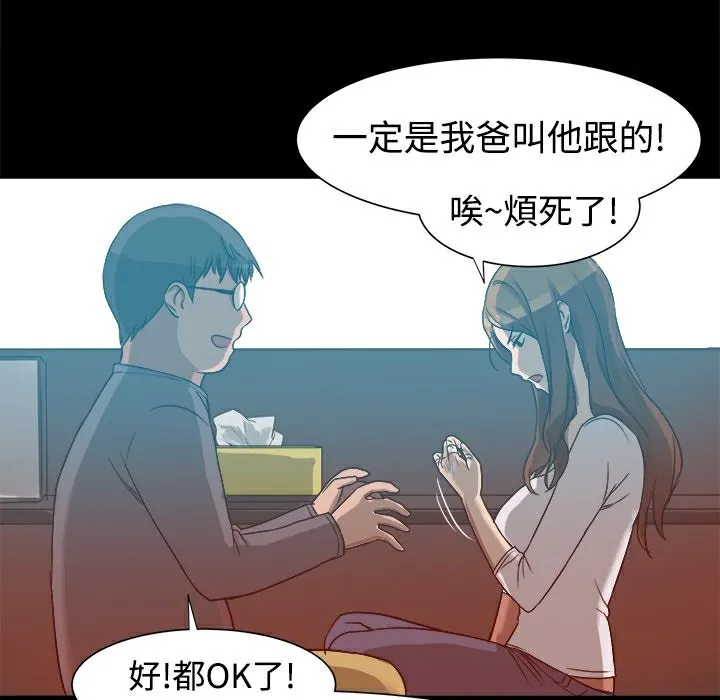 ThrillGirl-第8话 - 图片 15