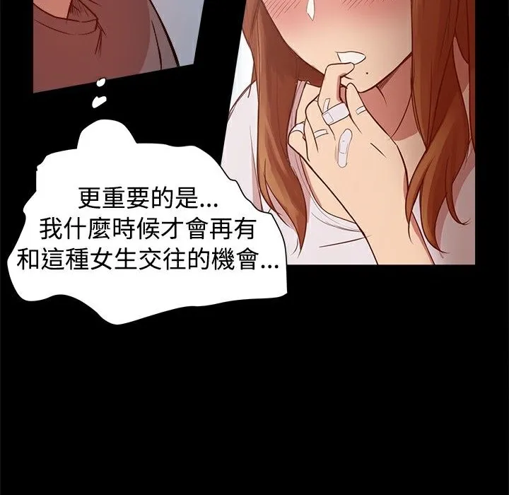 ThrillGirl-第8话 - 图片 37