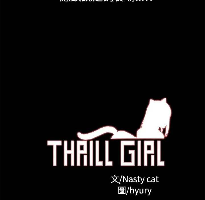 ThrillGirl第9話
