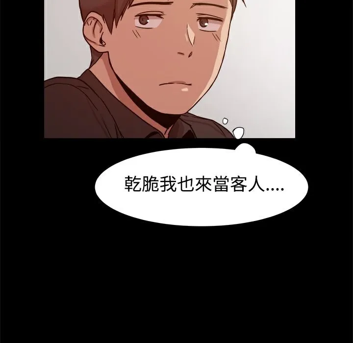 ThrillGirl-第10话 - 图片 98