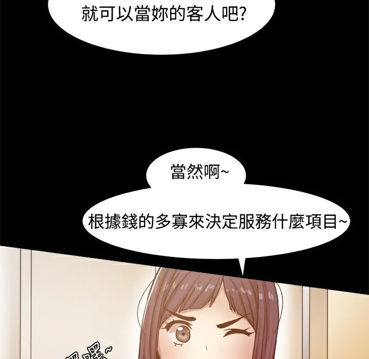 ThrillGirl-第10话 - 图片 110